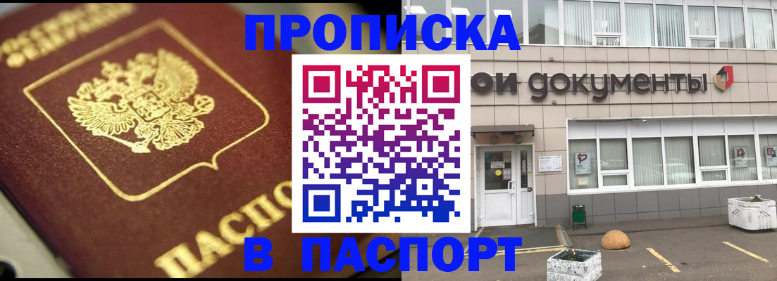 где прописаться в Салавате