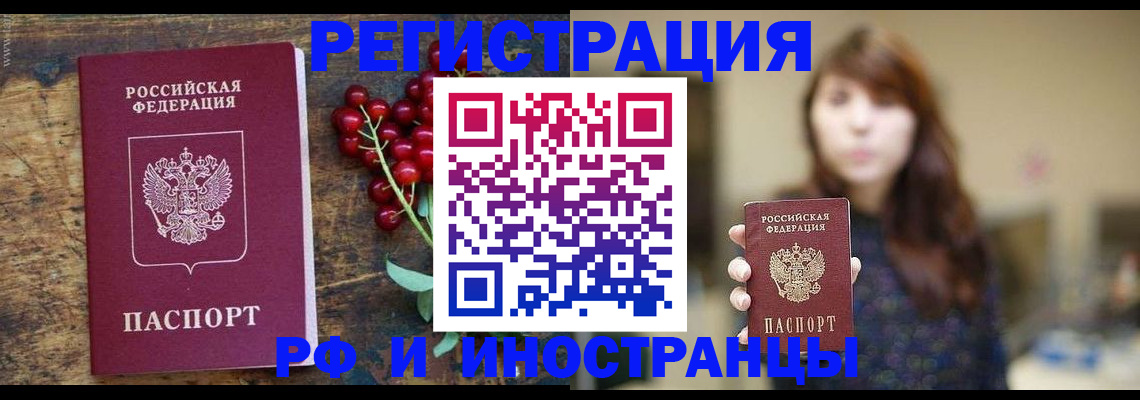 временная регистрация для школы в Салавате
