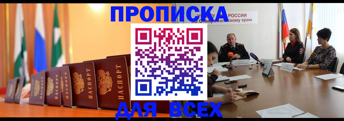 временная регистрация 2025 в Салавате