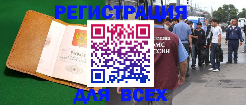 прописка законно в Салавате