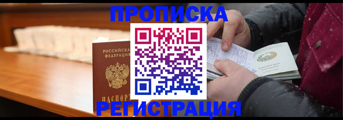 прописка поиск в Салавате