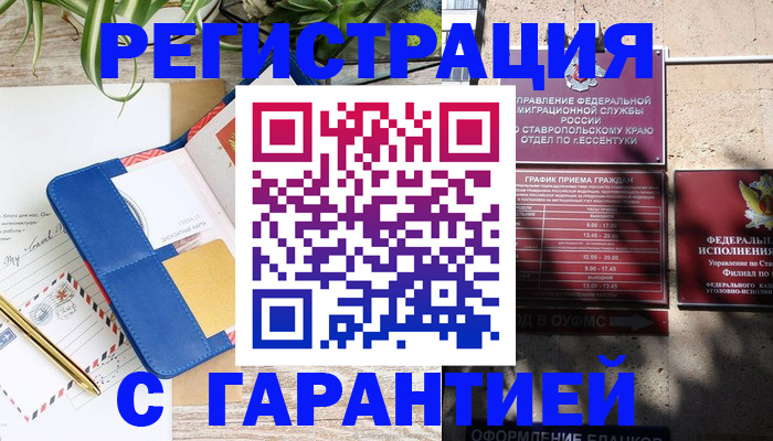 временная регистрация купить в Салавате